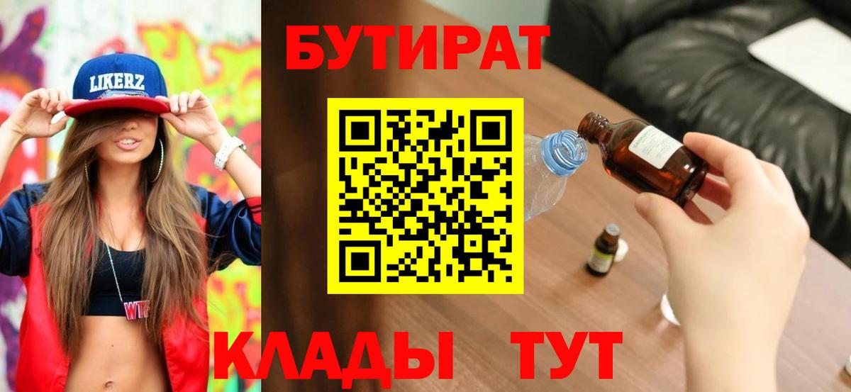 БУТИРАТ BDO 33%  БУТИРАТ  Домодедово  Вход с VPN 