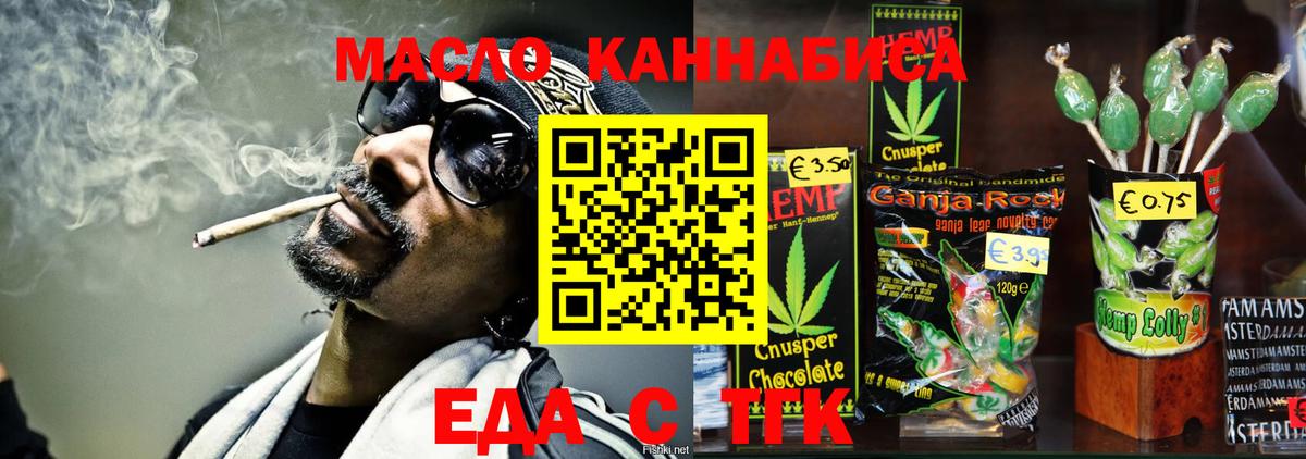 Печенье с ТГК конопля  Вход с VPN  Домодедово 