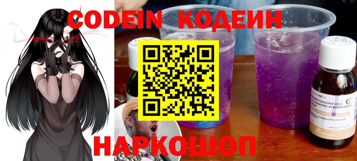 Домодедово  Кодеин Purple Drank  Codein Purple Drank  Вход с VPN 