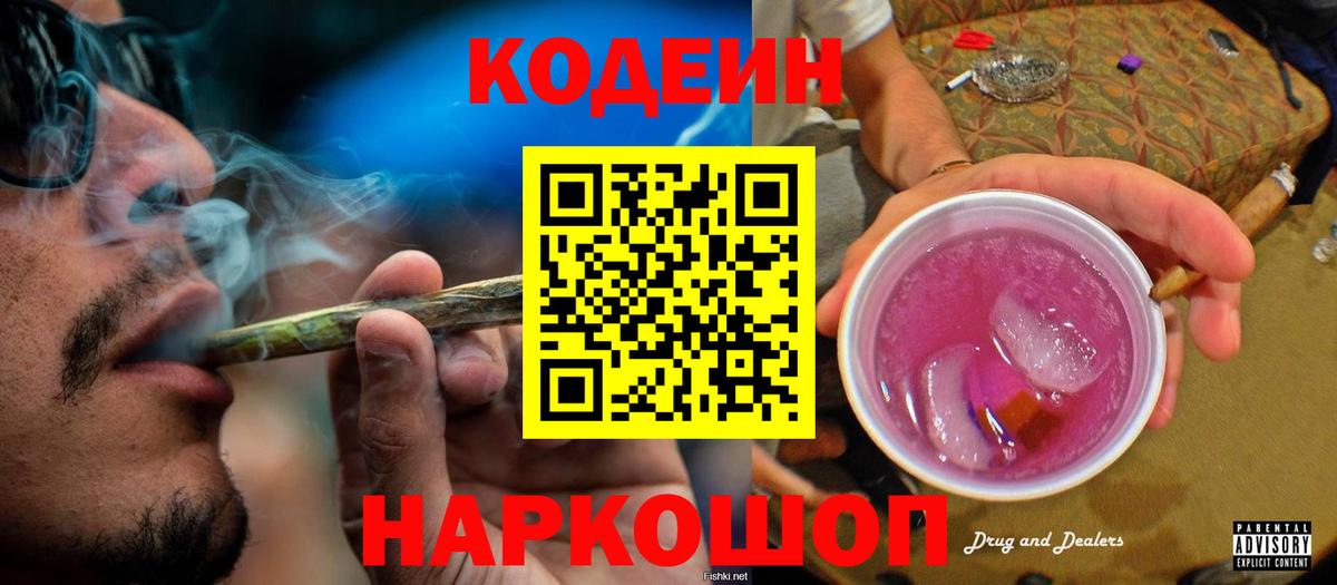 Кодеиновый сироп Lean напиток Lean (лин) Домодедово