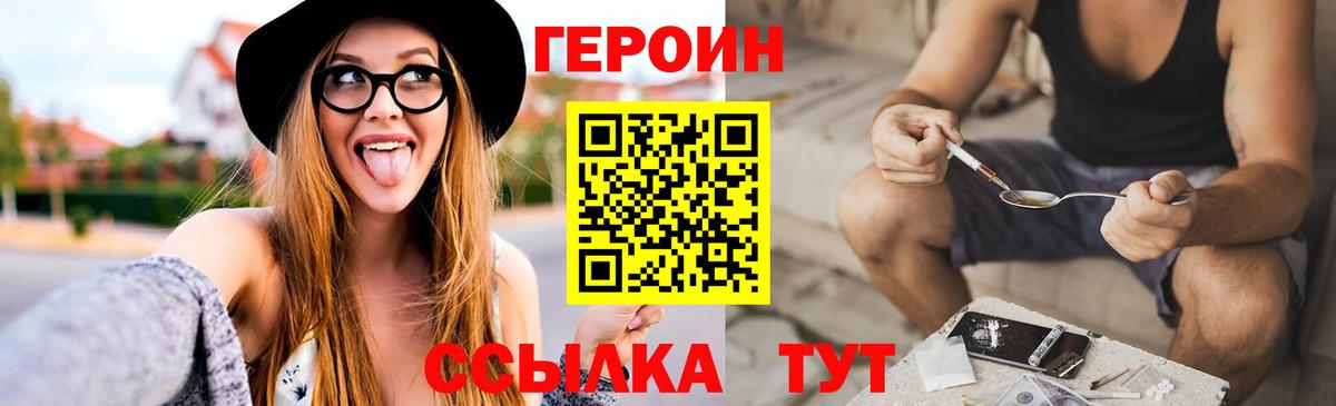 ГЕРОИН  Вход с VPN  Домодедово  Героин герыч 