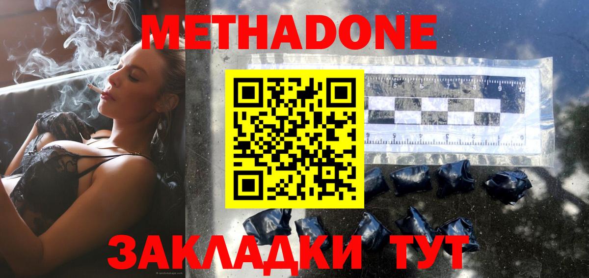 МЕТАДОН methadone Домодедово
