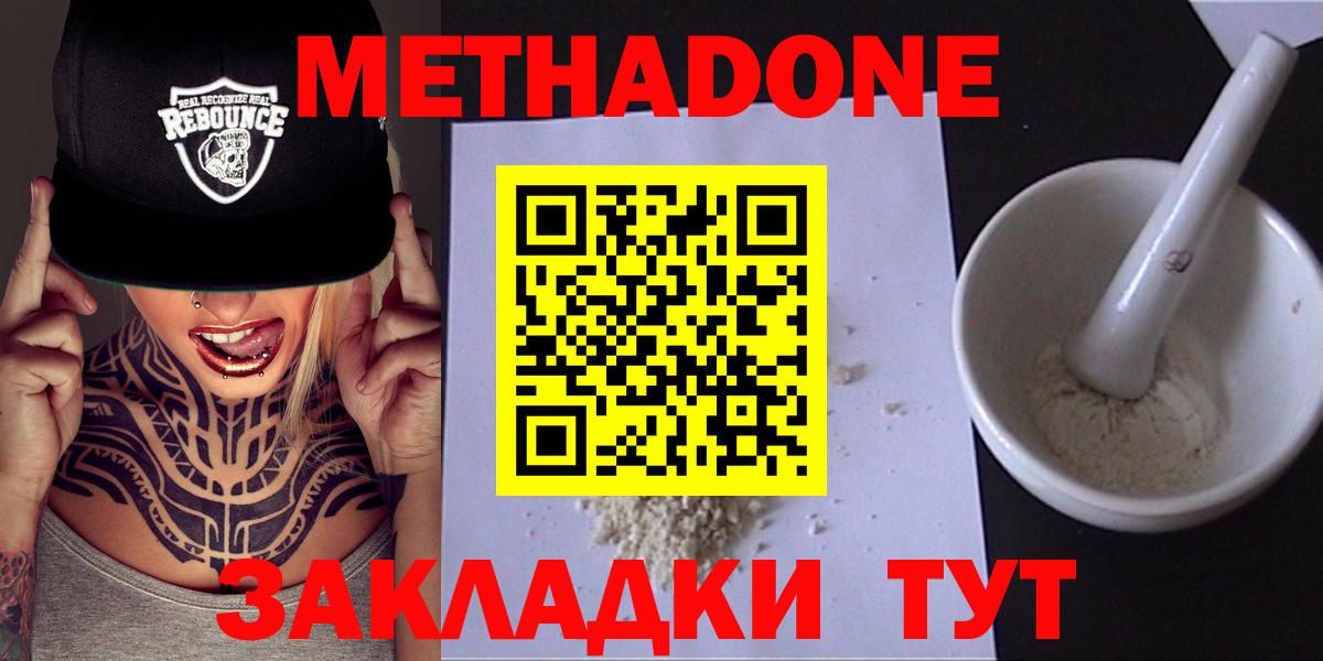 Метадон мёд  Вход с VPN  Домодедово  МЕТАДОН methadone 